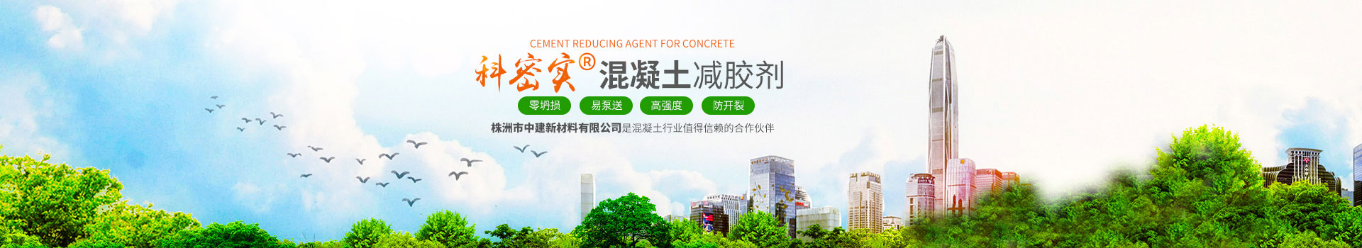 株洲市中建新材料有限公司 株洲市中建新材料有限公司