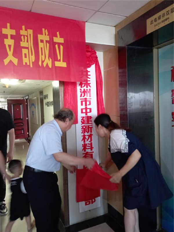 株洲市中建新材料有限公司,湖南混凝土節(jié)能新材料供應(yīng)商,湖南混凝土外加劑加工銷(xiāo)售 株洲市中建新材料有限公司,湖南混凝土節(jié)能新材料供應(yīng)商,湖南混凝土外加劑加工銷(xiāo)售