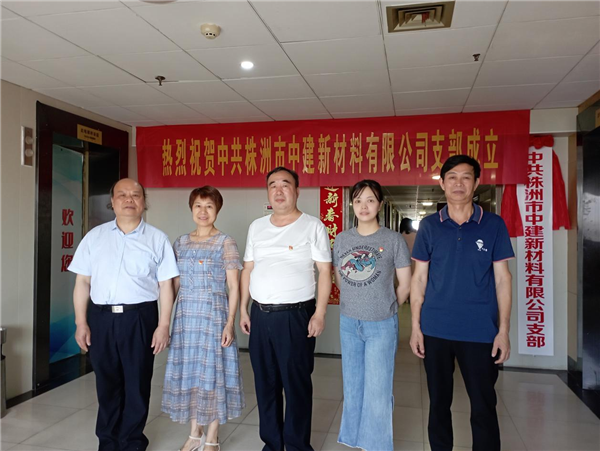 株洲市中建新材料有限公司,湖南混凝土節(jié)能新材料供應(yīng)商,湖南混凝土外加劑加工銷(xiāo)售 株洲市中建新材料有限公司,湖南混凝土節(jié)能新材料供應(yīng)商,湖南混凝土外加劑加工銷(xiāo)售